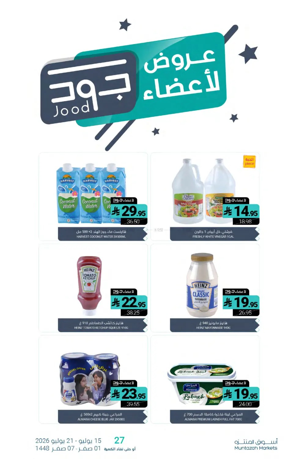 Weekly Deals from Muntazah Markets until 21st July - Muntazah Markets KSA Offers & Promotions — page 27