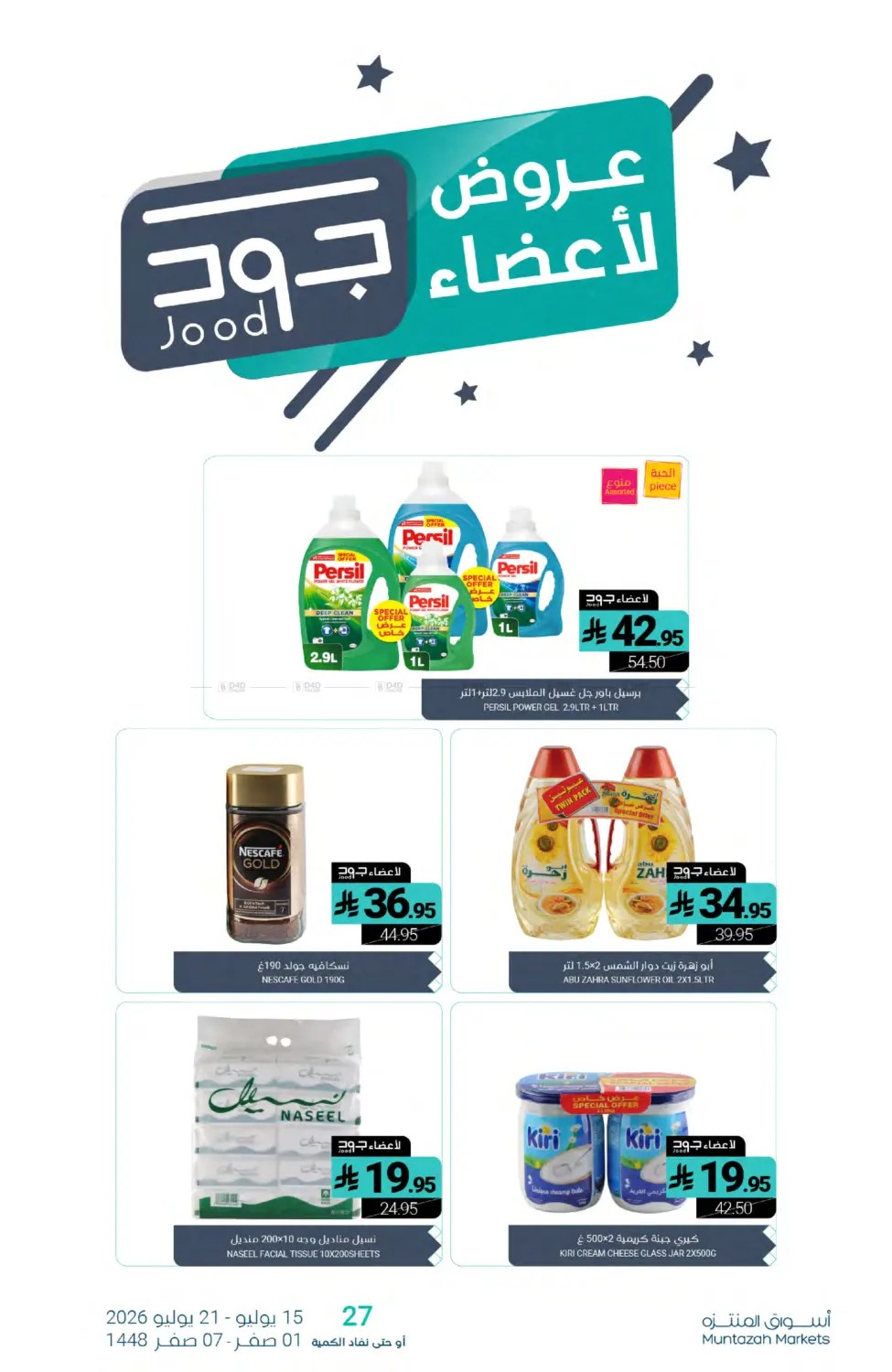 Weekly Deals from Muntazah Markets until 21st July - Muntazah Markets KSA Offers & Promotions — page 28