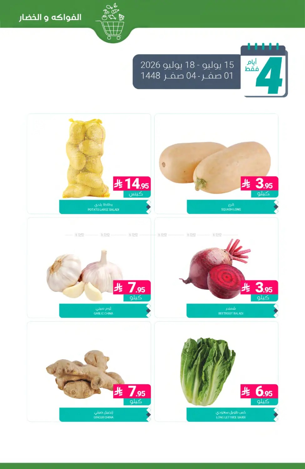 Weekly Deals from Muntazah Markets until 21st July - Muntazah Markets KSA Offers & Promotions — page 2
