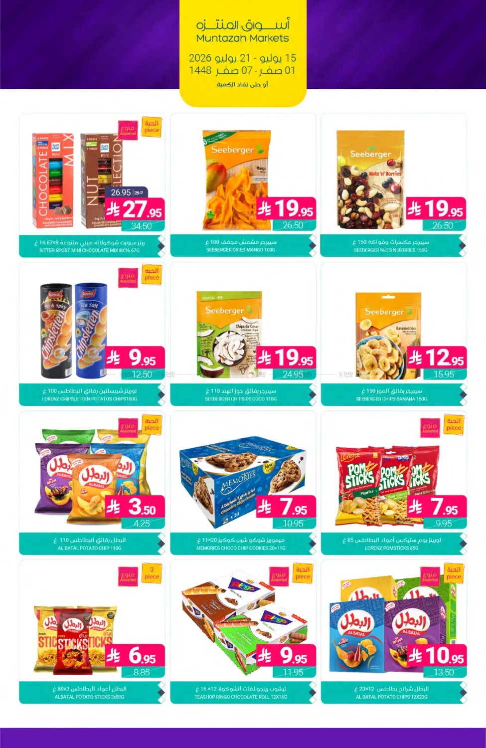 Weekly Deals from Muntazah Markets until 21st July - Muntazah Markets KSA Offers & Promotions — page 32