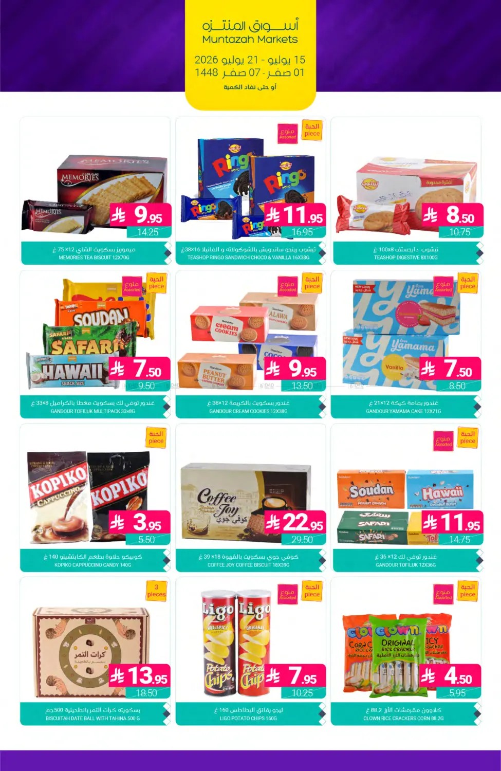 Weekly Deals from Muntazah Markets until 21st July - Muntazah Markets KSA Offers & Promotions — page 33