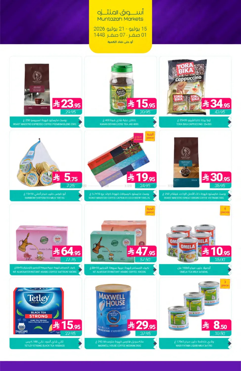 Weekly Deals from Muntazah Markets until 21st July - Muntazah Markets KSA Offers & Promotions — page 35