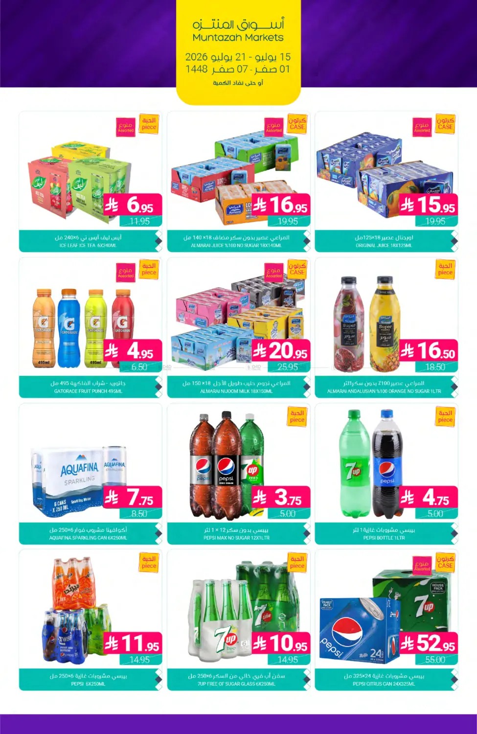 Weekly Deals from Muntazah Markets until 21st July - Muntazah Markets KSA Offers & Promotions — page 36