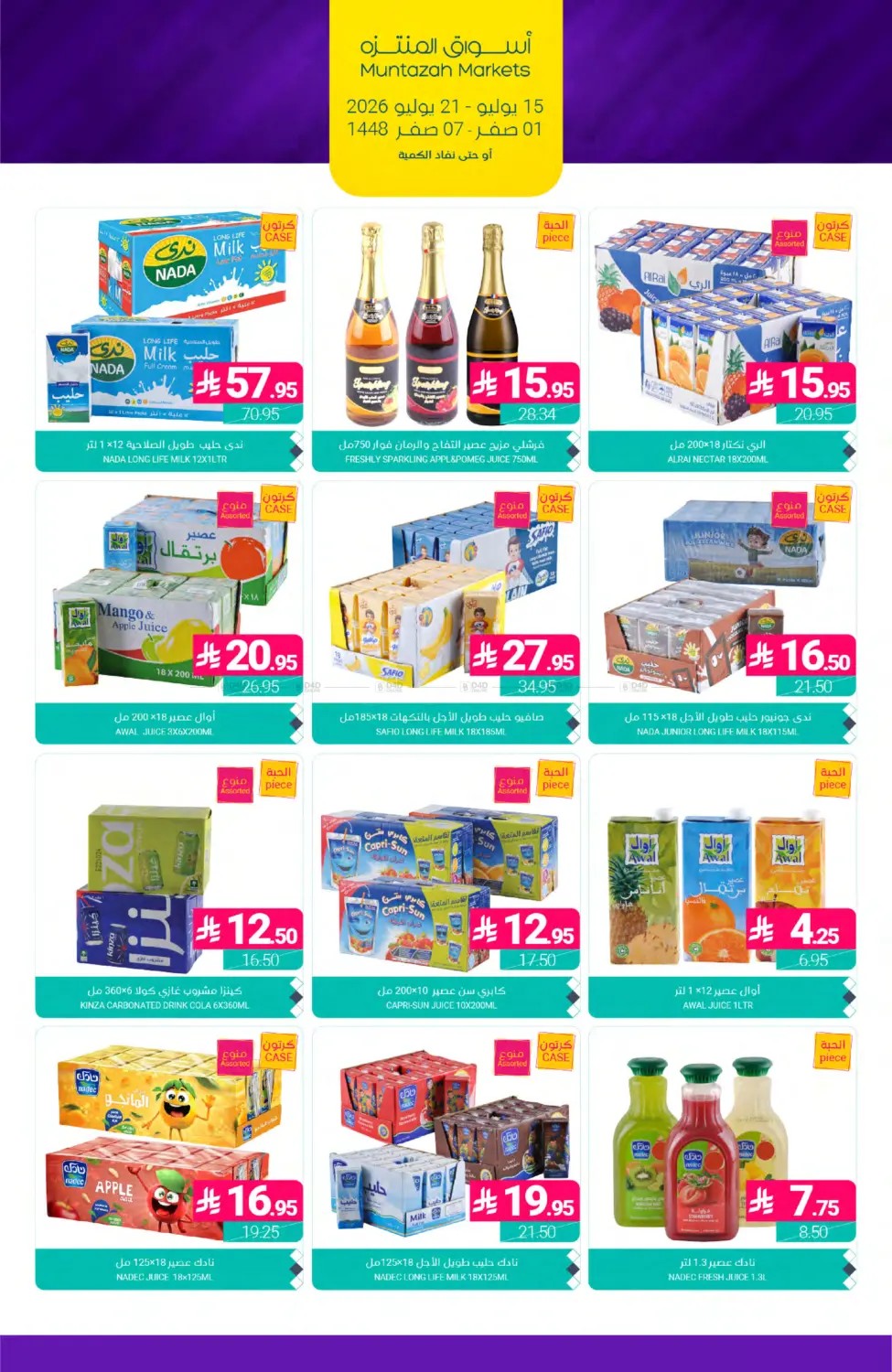 Weekly Deals from Muntazah Markets until 21st July - Muntazah Markets KSA Offers & Promotions — page 37