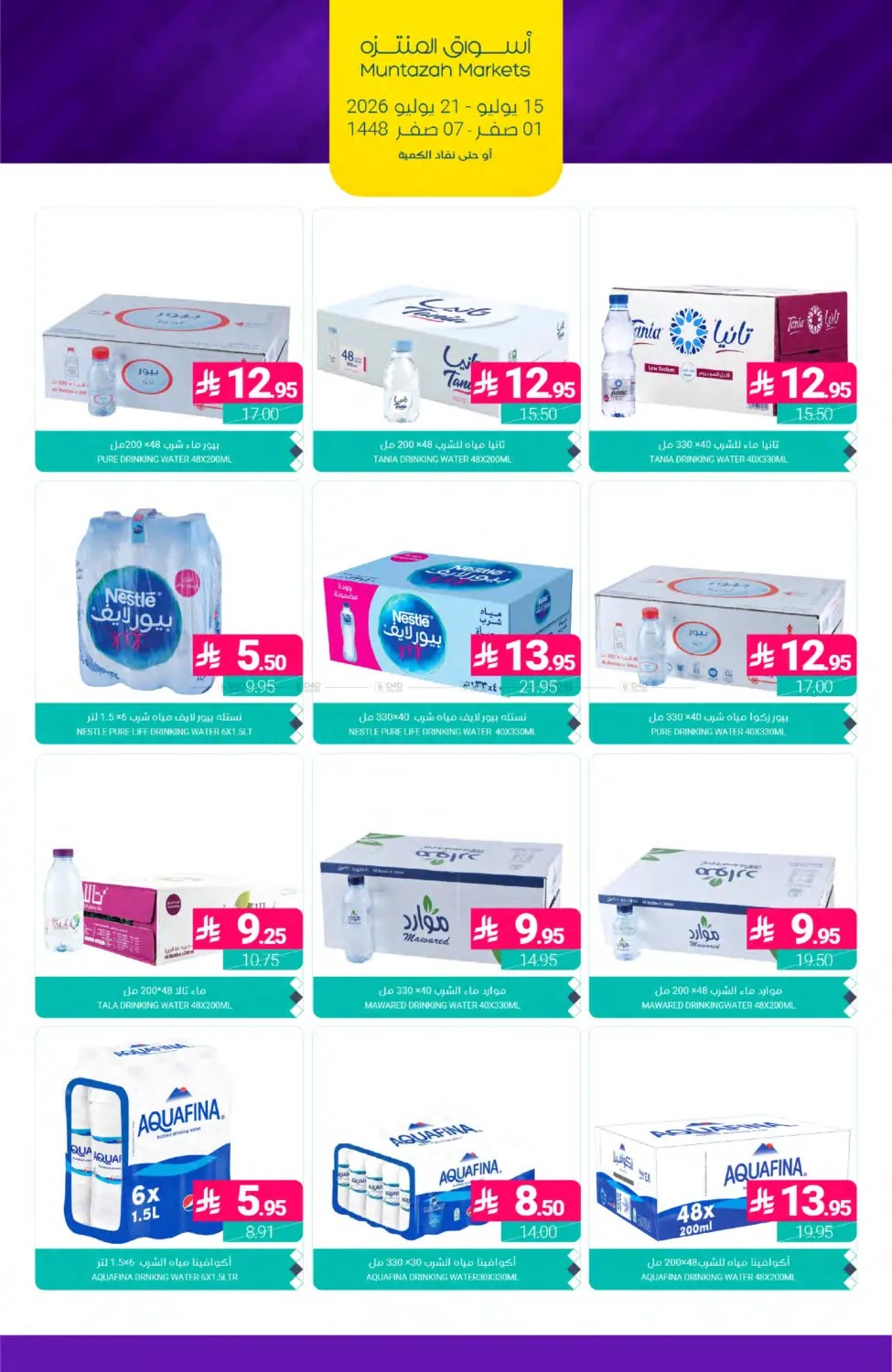 Weekly Deals from Muntazah Markets until 21st July - Muntazah Markets KSA Offers & Promotions — page 38