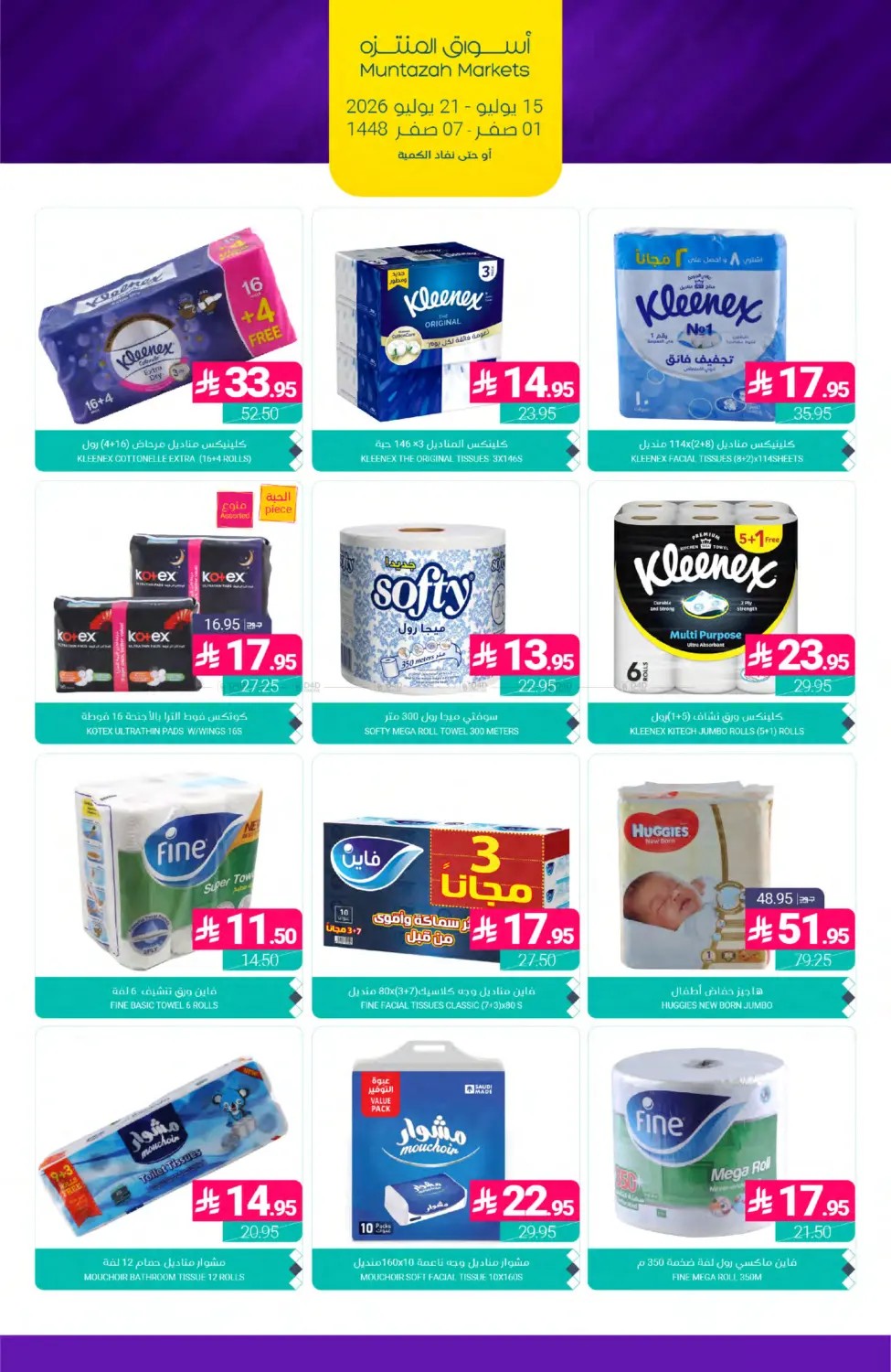Weekly Deals from Muntazah Markets until 21st July - Muntazah Markets KSA Offers & Promotions — page 40