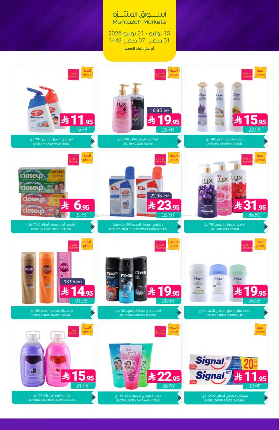 Weekly Deals from Muntazah Markets until 21st July - Muntazah Markets KSA Offers & Promotions — page 41