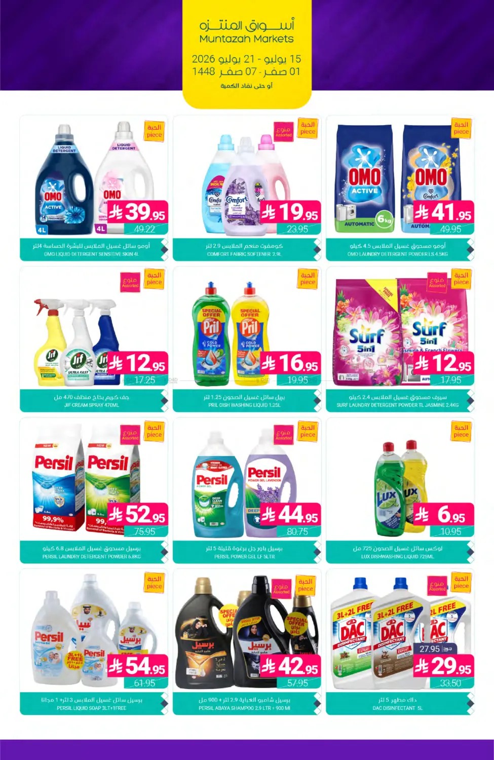 Weekly Deals from Muntazah Markets until 21st July - Muntazah Markets KSA Offers & Promotions — page 42