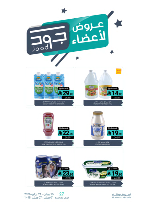 عروض أعضاء جود