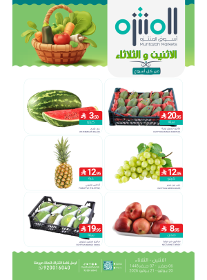 عروض الأثنين والثلاثاء الطازجة