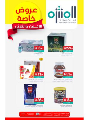 عرض خاص الأثنين والثلاثاء