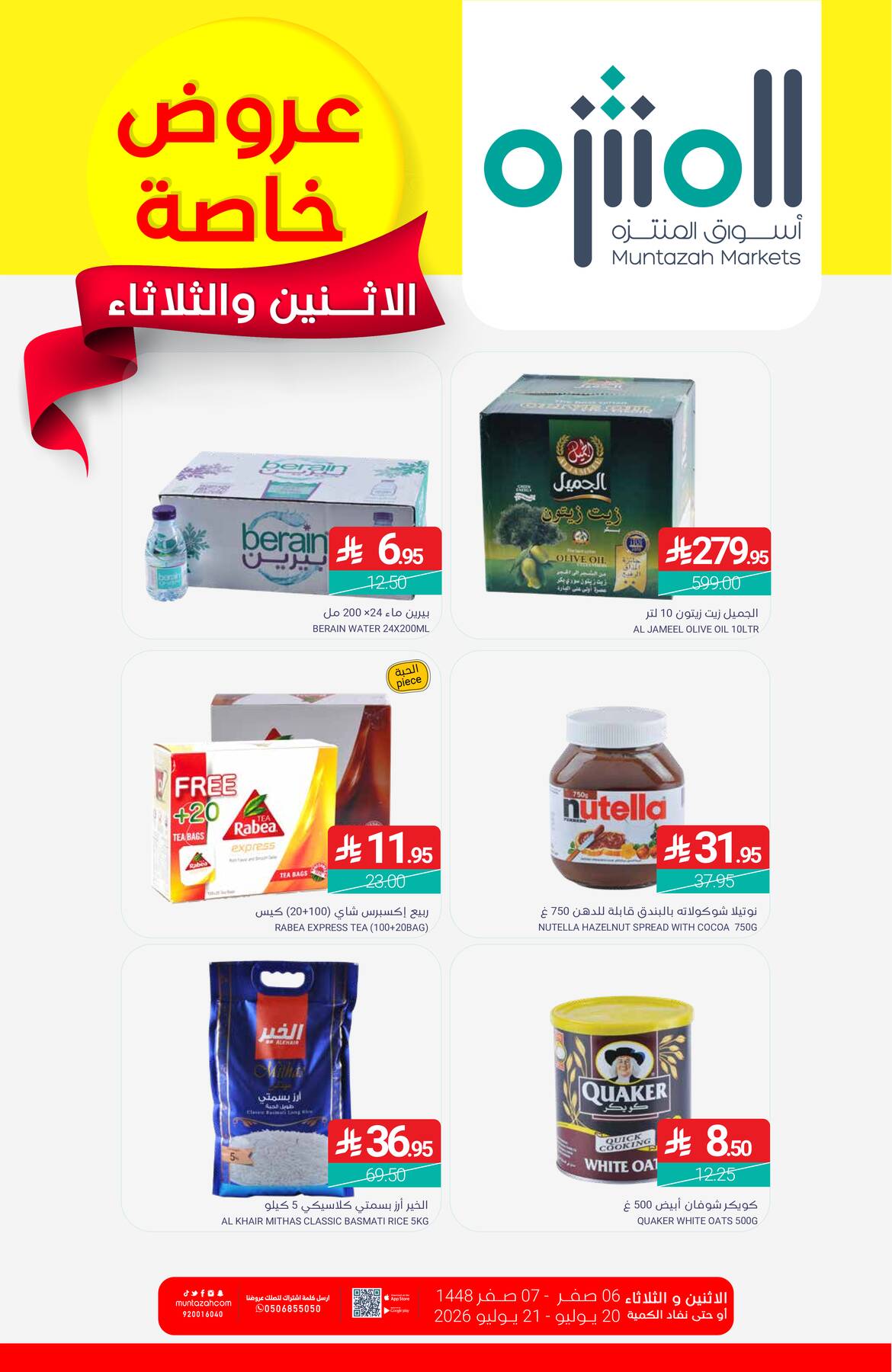 Monday & Tuesday Special Offer from Muntazah Markets until 21st July - Muntazah Markets KSA Offers & Promotions