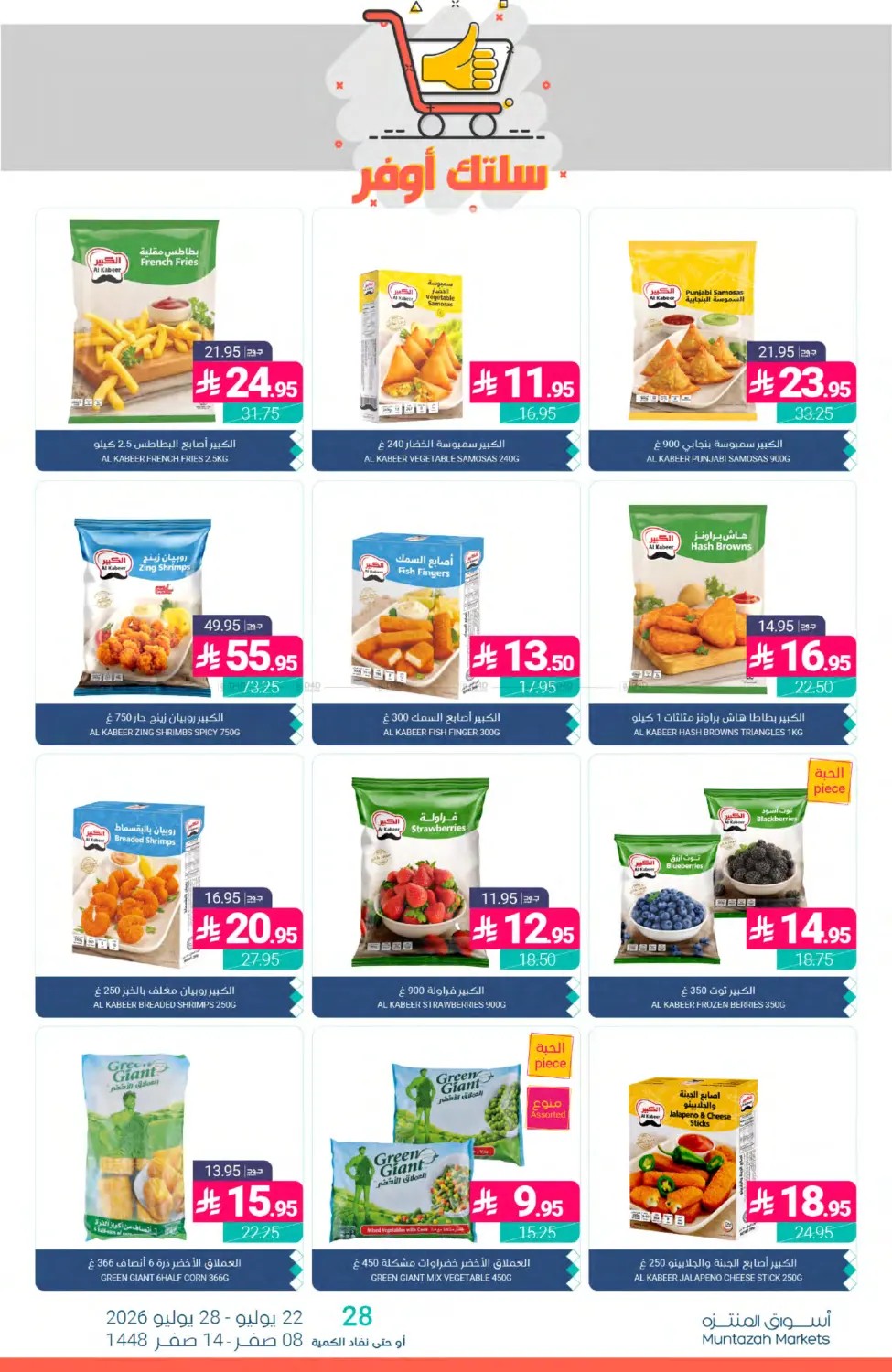 Weekly Deals from Muntazah Markets until 28th July - Muntazah Markets KSA Offers & Promotions — page 9