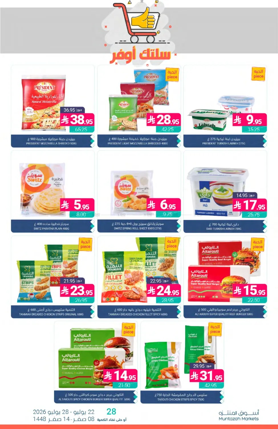 Weekly Deals from Muntazah Markets until 28th July - Muntazah Markets KSA Offers & Promotions — page 12