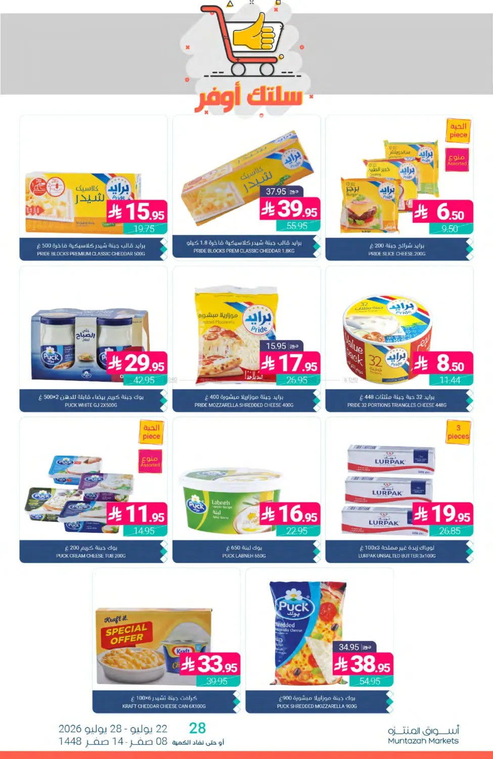 Weekly Deals from Muntazah Markets until 28th July - Muntazah Markets KSA Offers & Promotions — page 14