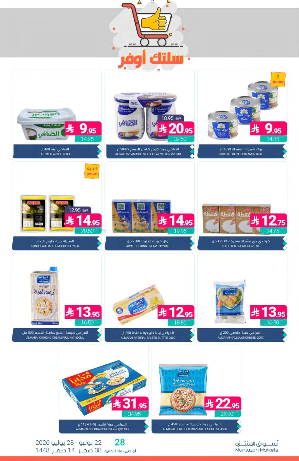 Weekly Deals from Muntazah Markets until 28th July - Muntazah Markets KSA Offers & Promotions — page 15