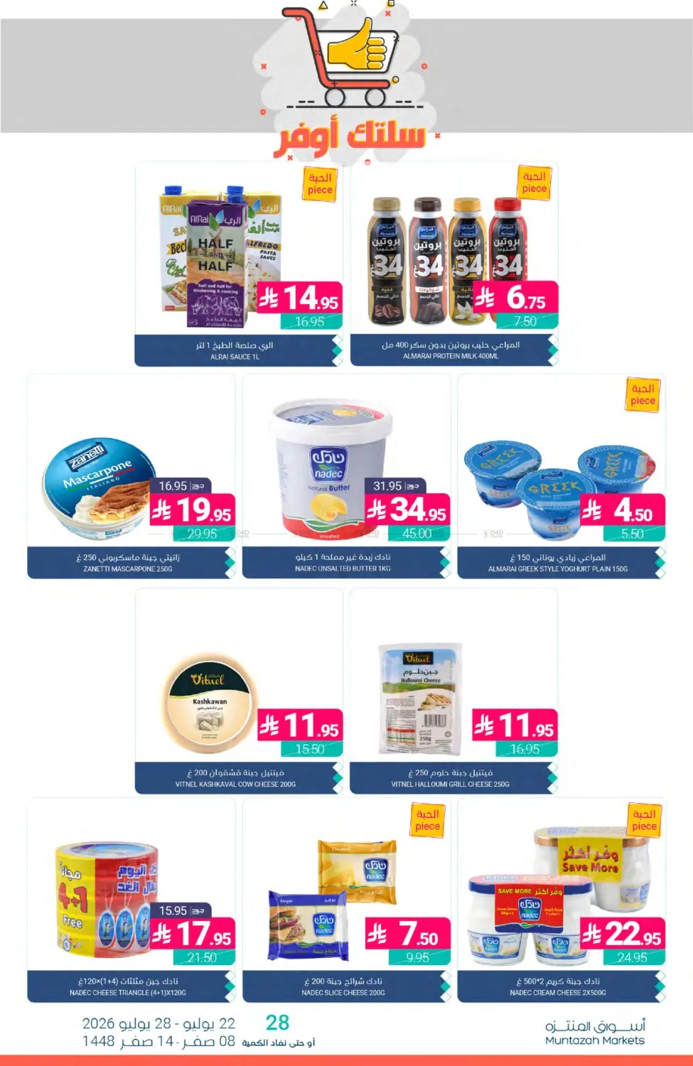 Weekly Deals from Muntazah Markets until 28th July - Muntazah Markets KSA Offers & Promotions — page 16