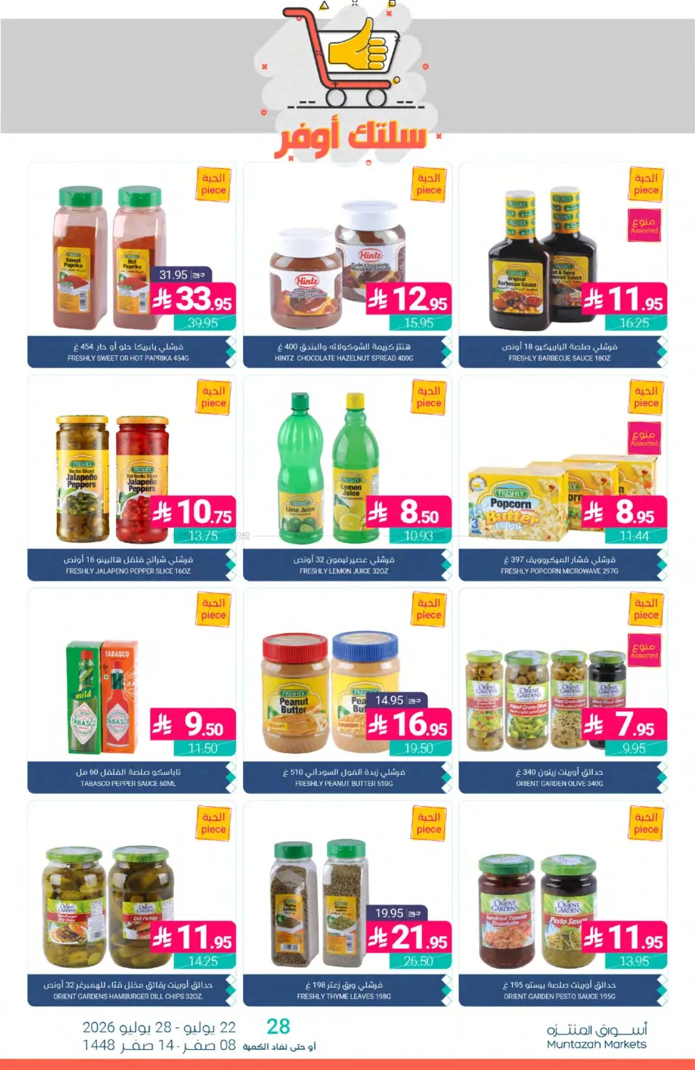 Weekly Deals from Muntazah Markets until 28th July - Muntazah Markets KSA Offers & Promotions — page 18