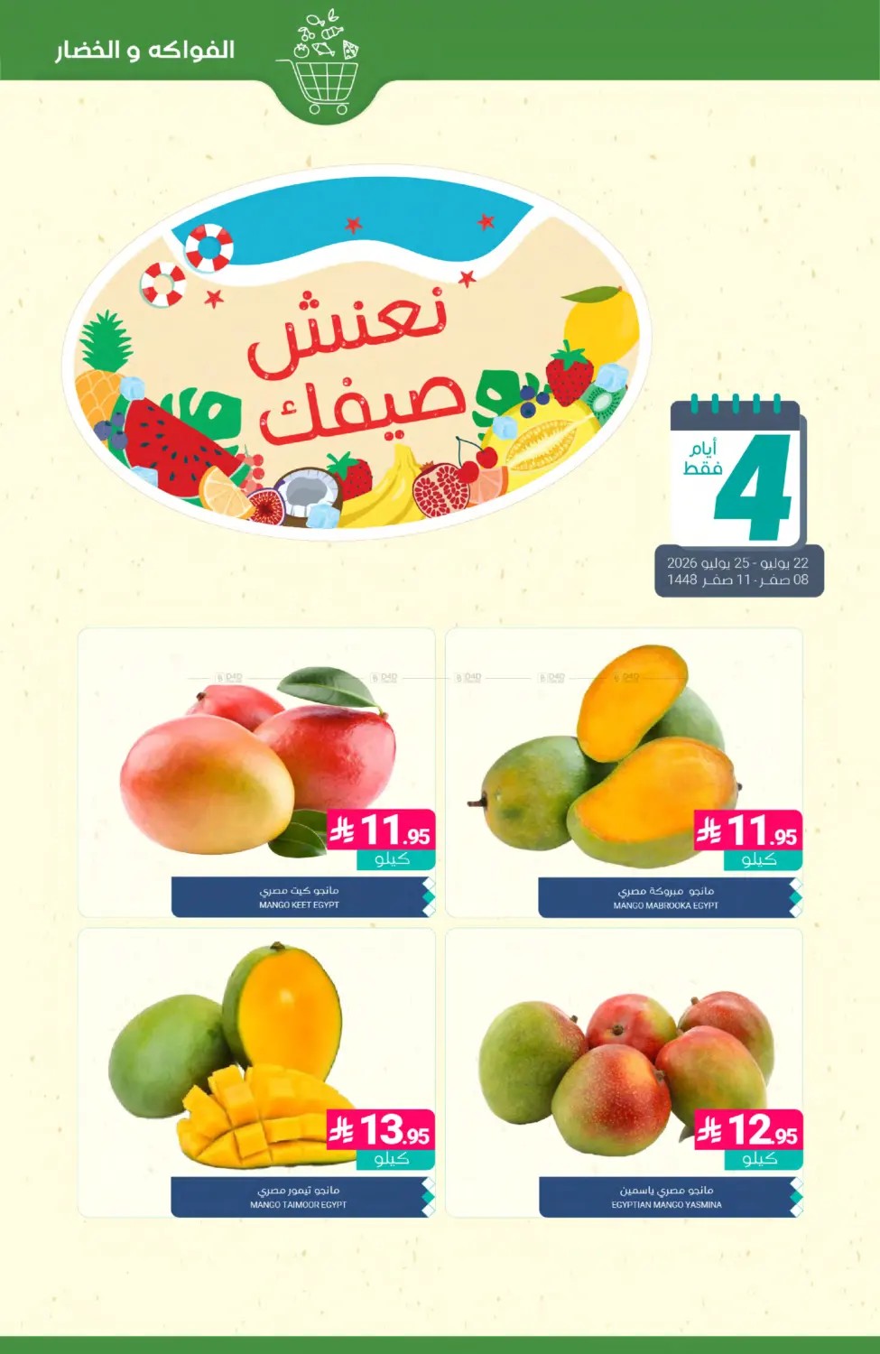 Weekly Deals from Muntazah Markets until 28th July - Muntazah Markets KSA Offers & Promotions — page 1