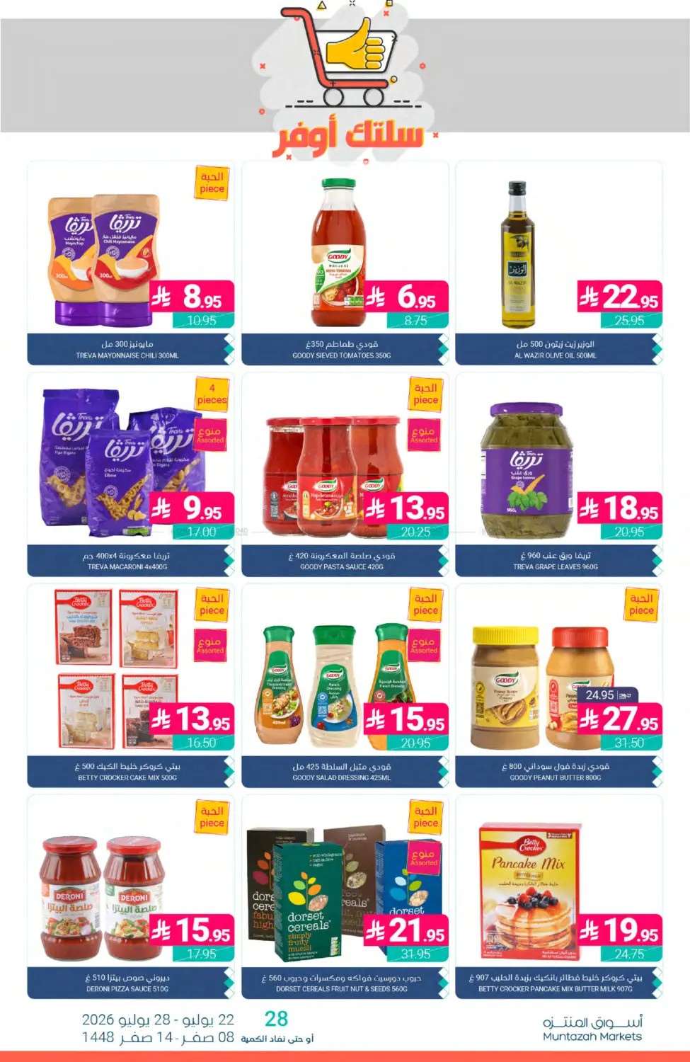 Weekly Deals from Muntazah Markets until 28th July - Muntazah Markets KSA Offers & Promotions — page 19