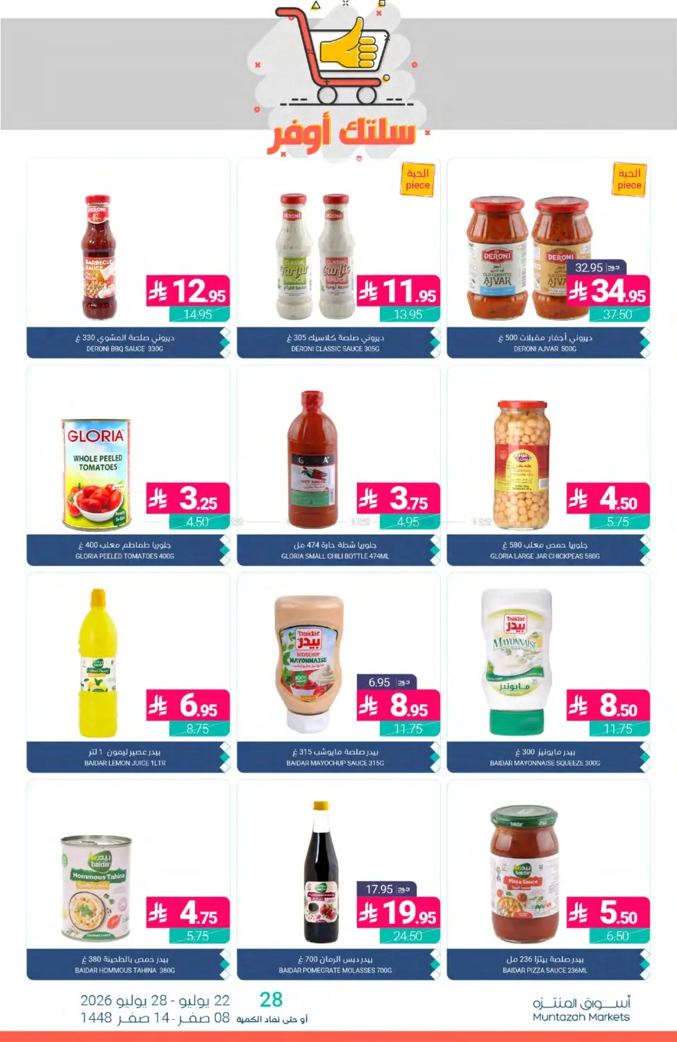 Weekly Deals from Muntazah Markets until 28th July - Muntazah Markets KSA Offers & Promotions — page 20