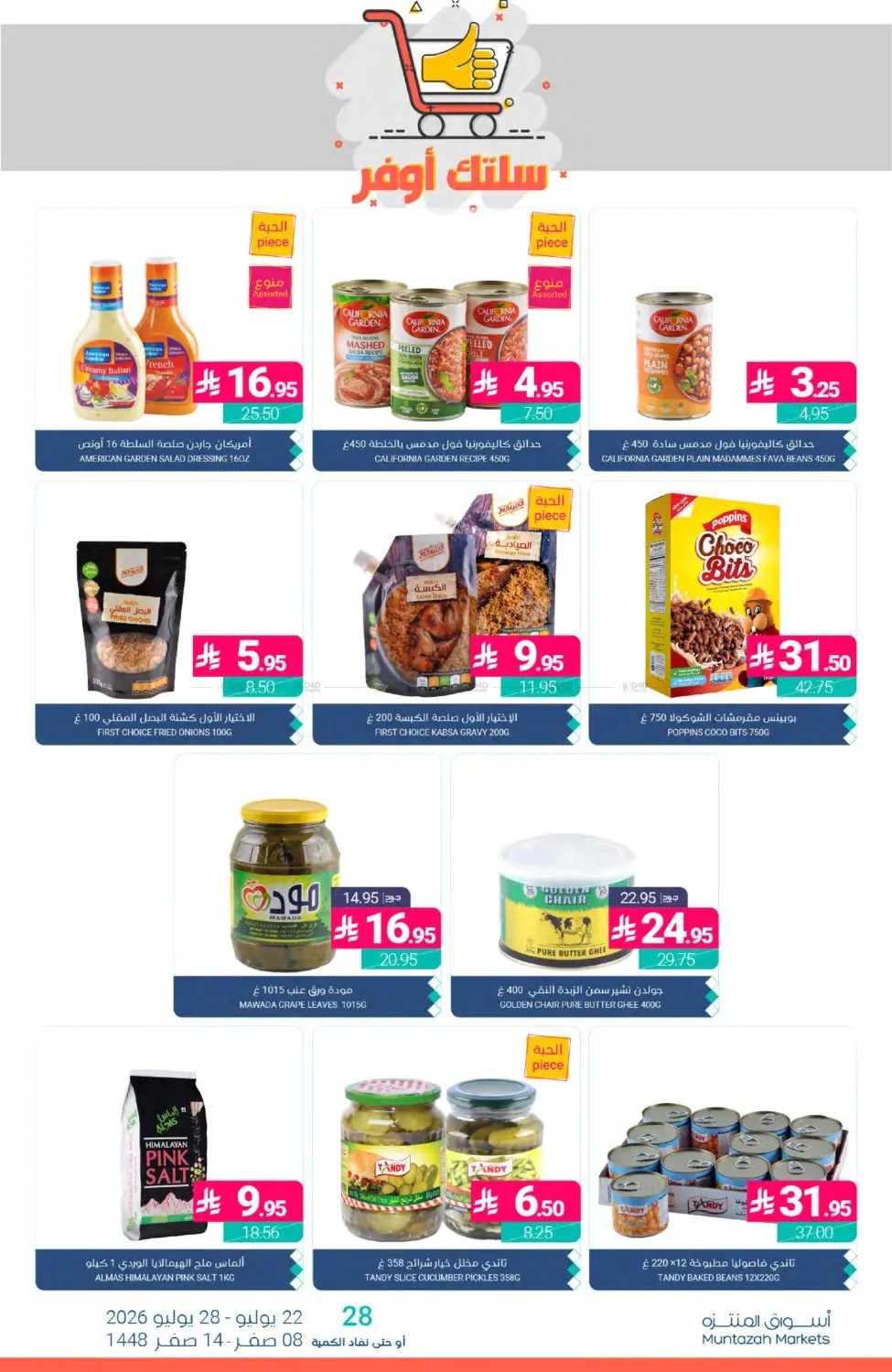 Weekly Deals from Muntazah Markets until 28th July - Muntazah Markets KSA Offers & Promotions — page 23
