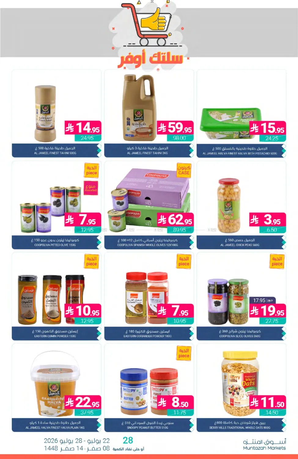 Weekly Deals from Muntazah Markets until 28th July - Muntazah Markets KSA Offers & Promotions — page 24