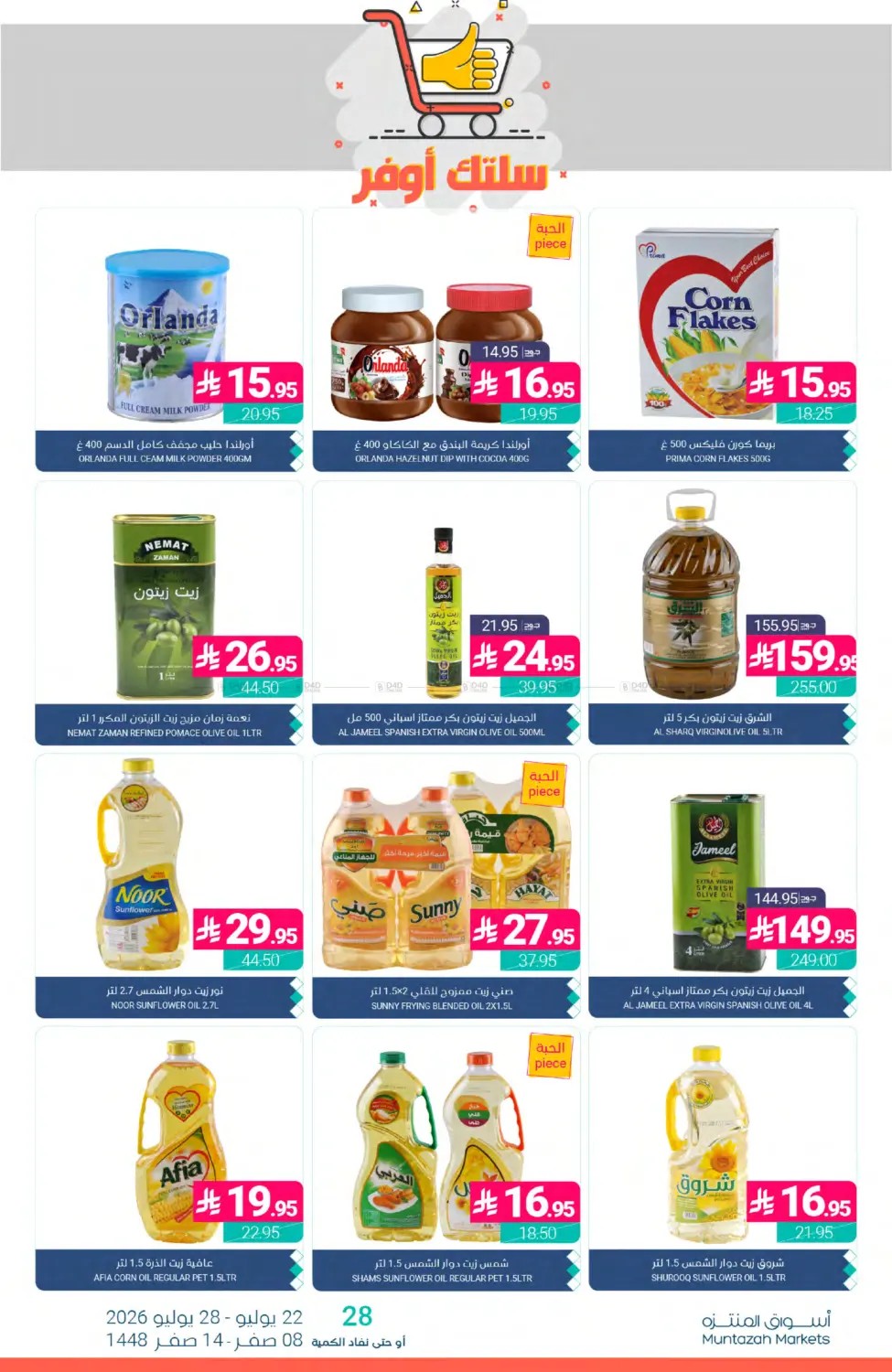 Weekly Deals from Muntazah Markets until 28th July - Muntazah Markets KSA Offers & Promotions — page 25