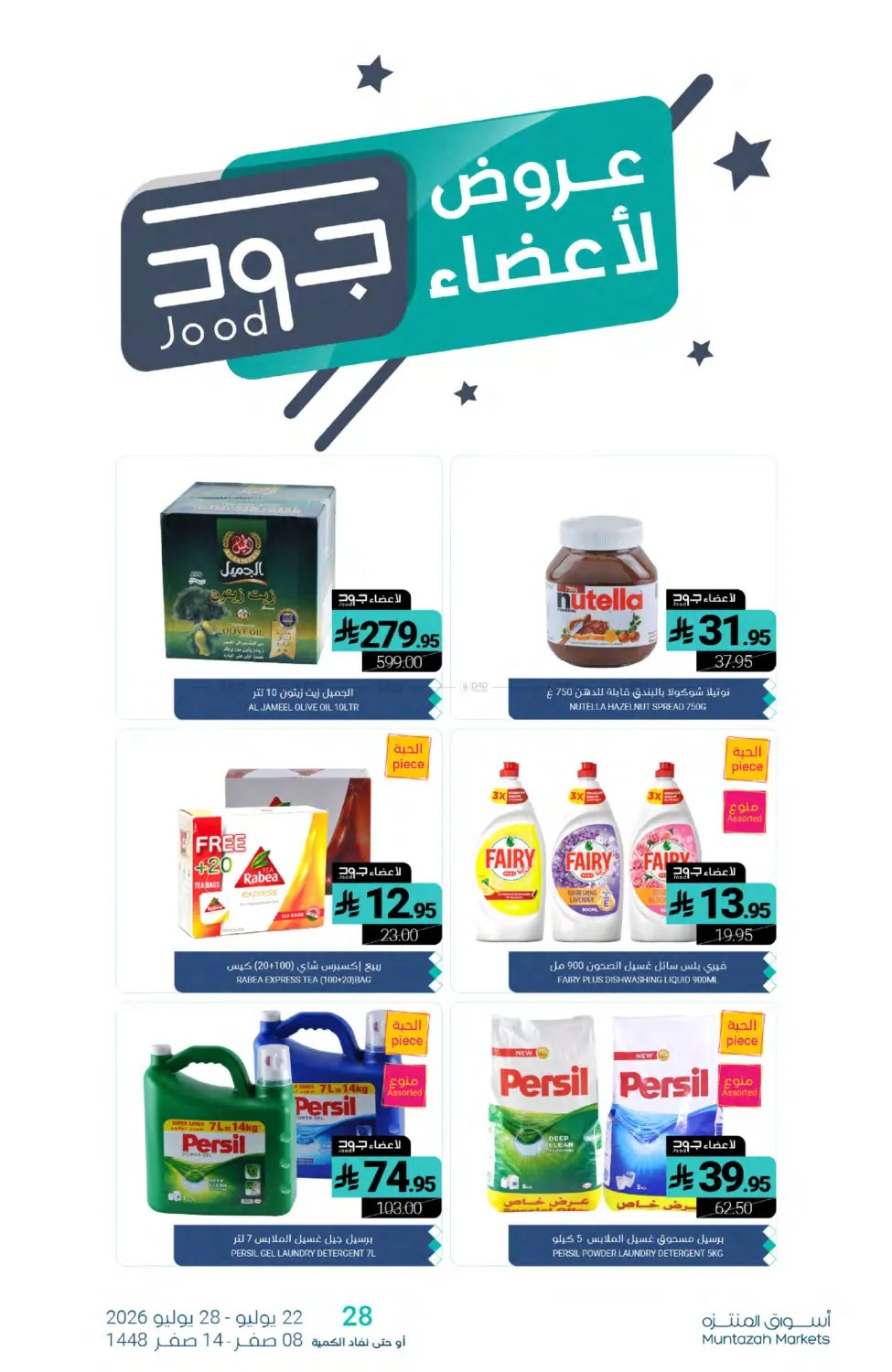 Weekly Deals from Muntazah Markets until 28th July - Muntazah Markets KSA Offers & Promotions — page 28
