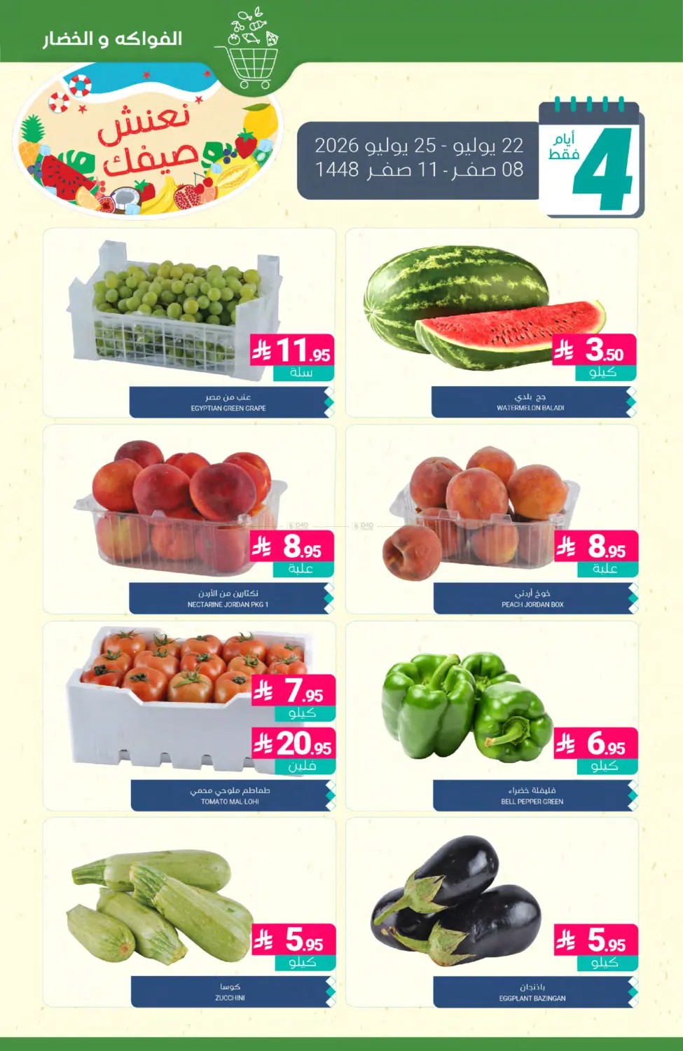 Weekly Deals from Muntazah Markets until 28th July - Muntazah Markets KSA Offers & Promotions — page 2