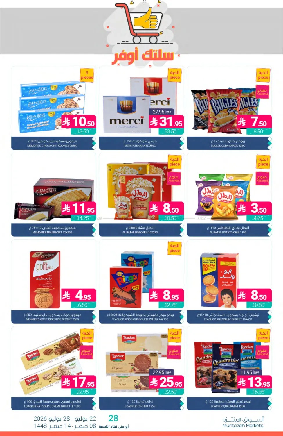 Weekly Deals from Muntazah Markets until 28th July - Muntazah Markets KSA Offers & Promotions — page 32
