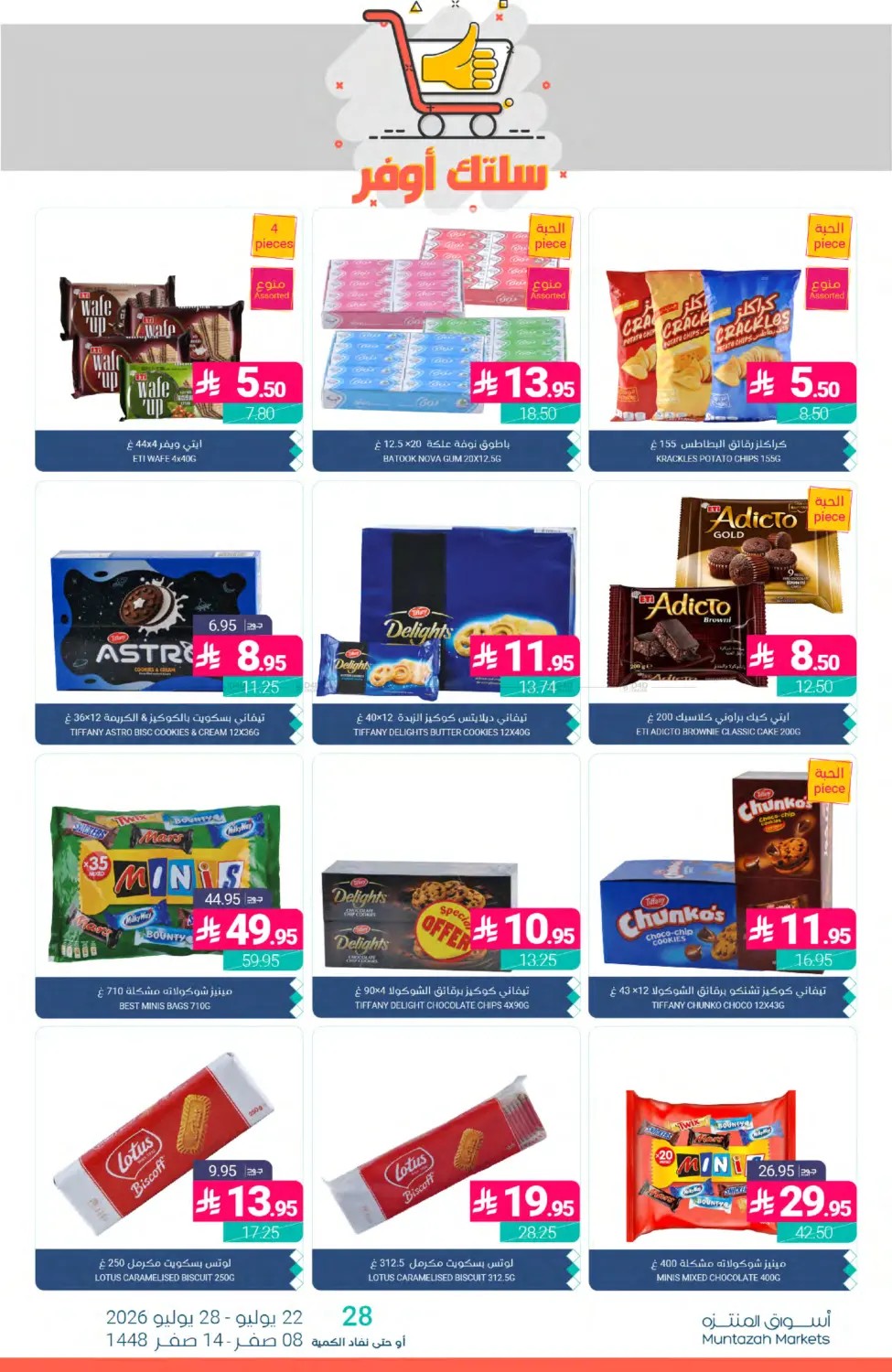 Weekly Deals from Muntazah Markets until 28th July - Muntazah Markets KSA Offers & Promotions — page 34