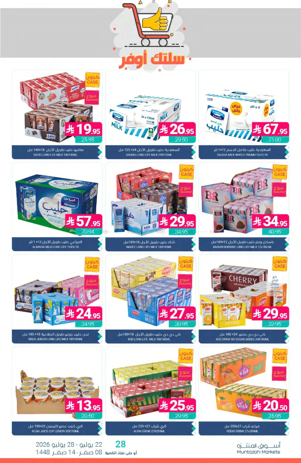Weekly Deals from Muntazah Markets until 28th July - Muntazah Markets KSA Offers & Promotions — page 36