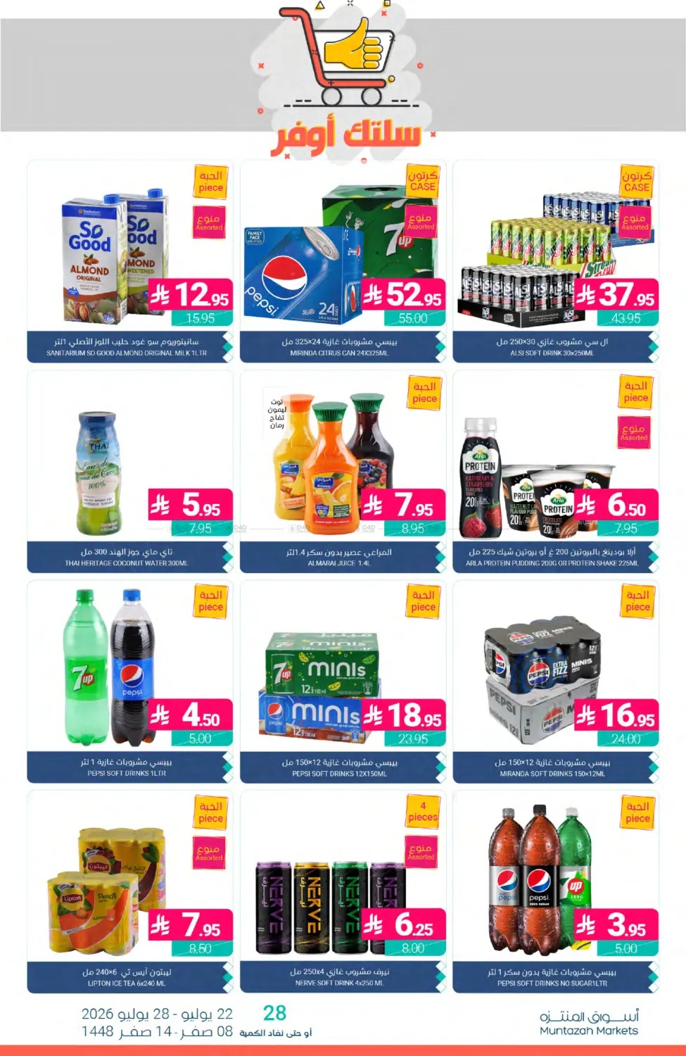 Weekly Deals from Muntazah Markets until 28th July - Muntazah Markets KSA Offers & Promotions — page 37