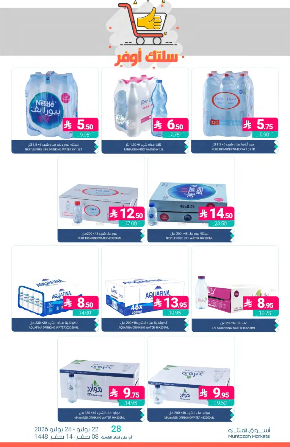 Weekly Deals from Muntazah Markets until 28th July - Muntazah Markets KSA Offers & Promotions — page 38