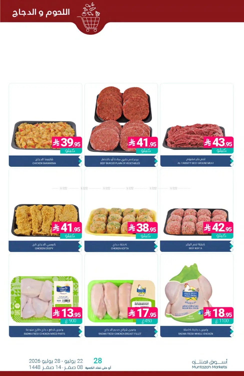 Weekly Deals from Muntazah Markets until 28th July - Muntazah Markets KSA Offers & Promotions — page 3
