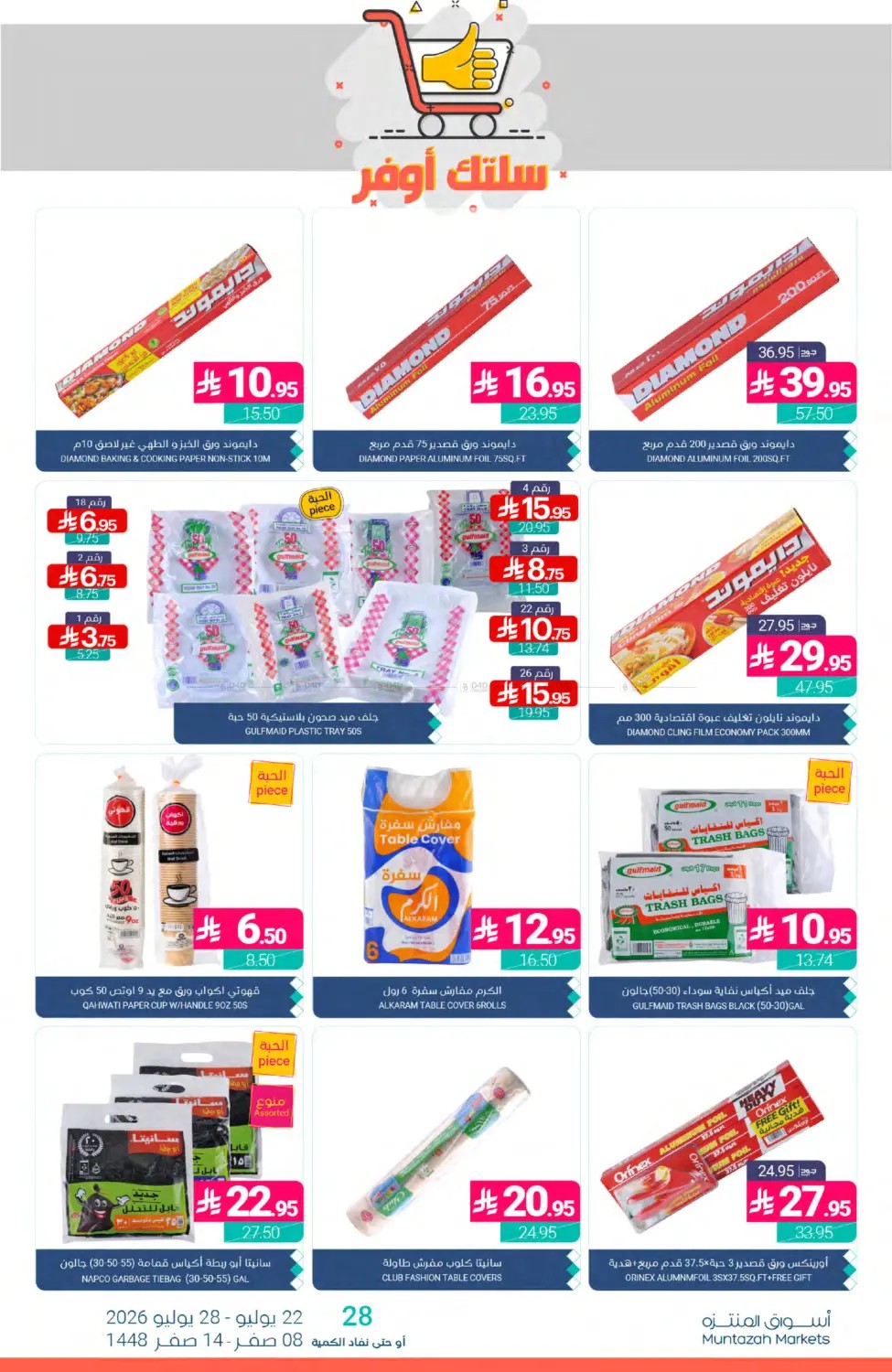 Weekly Deals from Muntazah Markets until 28th July - Muntazah Markets KSA Offers & Promotions — page 39