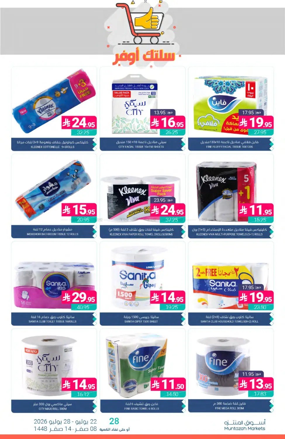 Weekly Deals from Muntazah Markets until 28th July - Muntazah Markets KSA Offers & Promotions — page 41