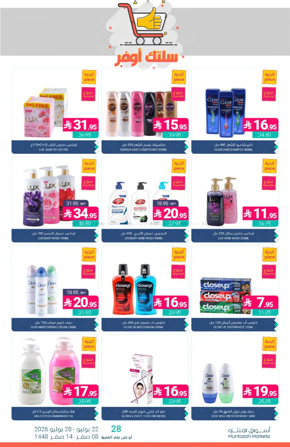 Weekly Deals from Muntazah Markets until 28th July - Muntazah Markets KSA Offers & Promotions — page 42