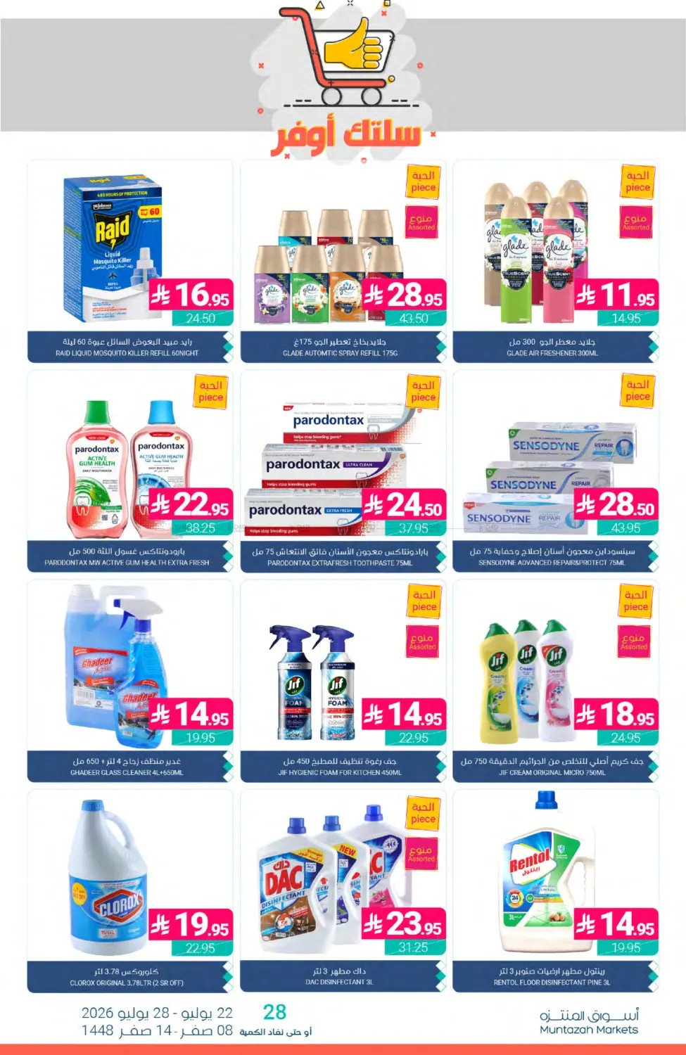 Weekly Deals from Muntazah Markets until 28th July - Muntazah Markets KSA Offers & Promotions — page 43