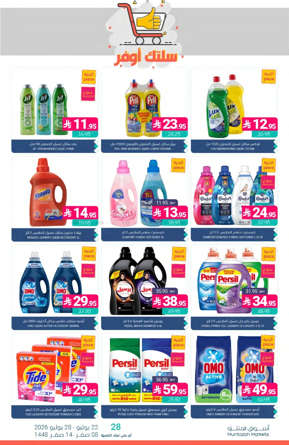 Weekly Deals from Muntazah Markets until 28th July - Muntazah Markets KSA Offers & Promotions — page 44