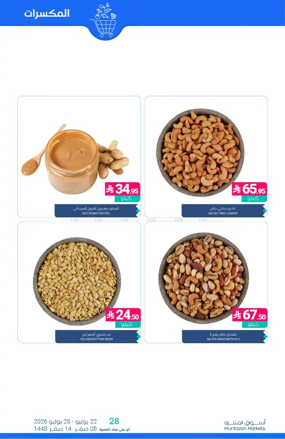 Weekly Deals from Muntazah Markets until 28th July - Muntazah Markets KSA Offers & Promotions — page 6