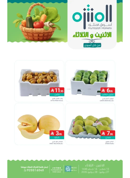 عروض الأثنين والثلاثاء الطازجة