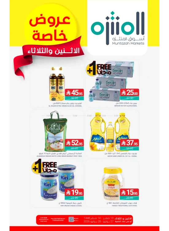 عرض خاص الأثنين والثلاثاء