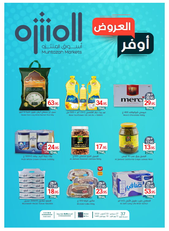 أوفر العروض