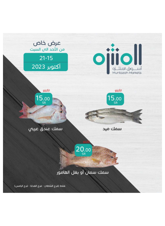 Fish Special Offer from Muntazah Markets until 21st October Muntazah