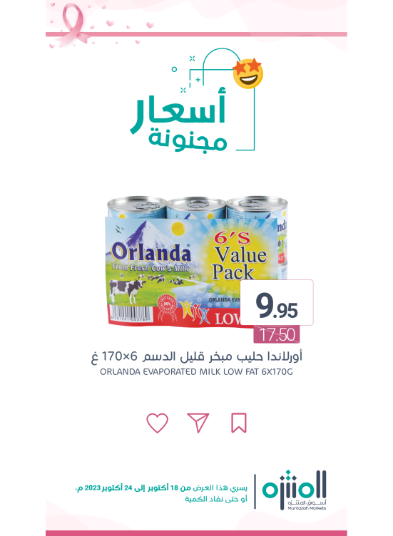 عرض أسعار مجنونة