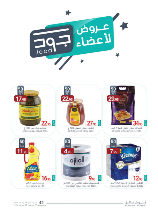 عروض حصرية لأعضاء جود