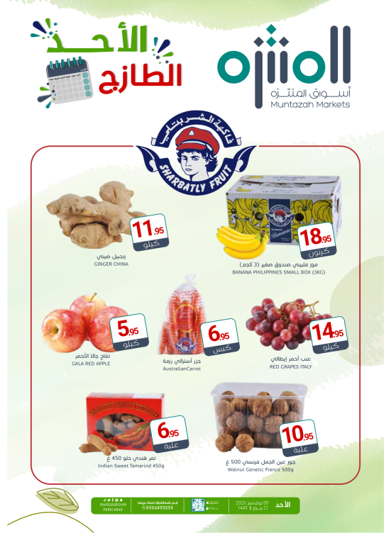 عروض الأحد الطازجة