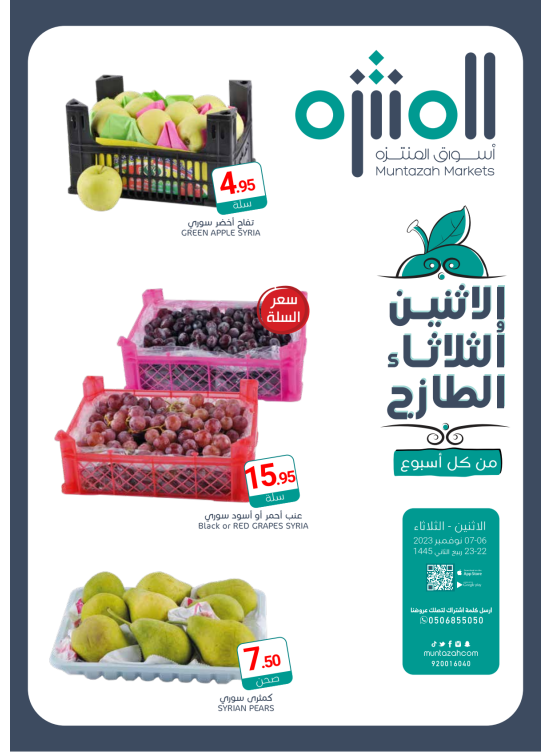 عروض الأثنين والثلاثاء الطازجة
